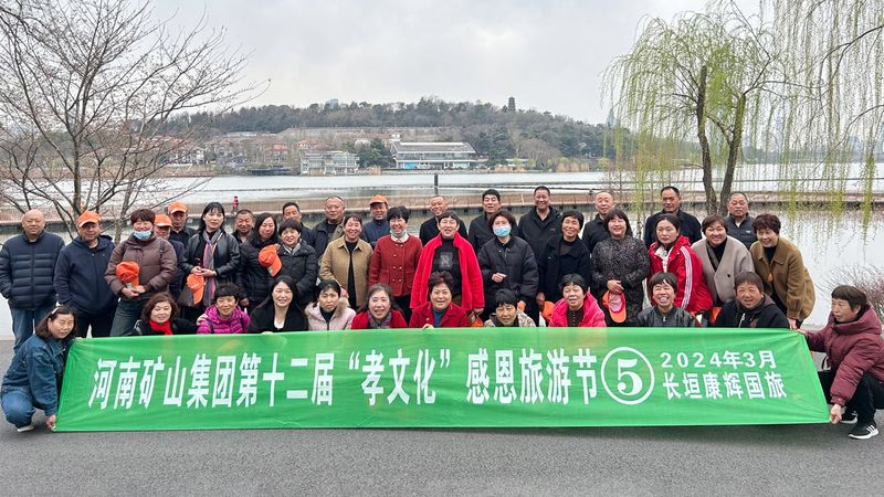 南京您好，员工父母们来啦~｜河南矿山第十二届孝文化感恩旅游节第二站