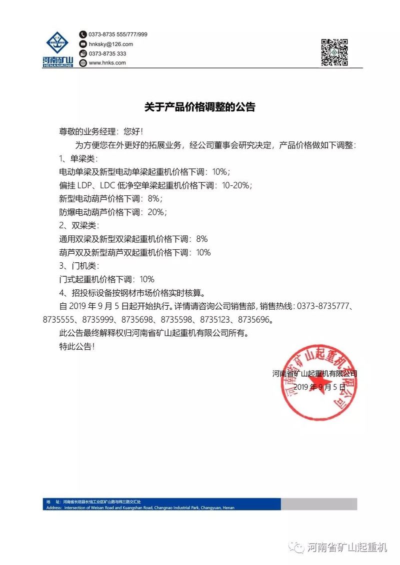 河南矿山丨关于产品价格调整的公告